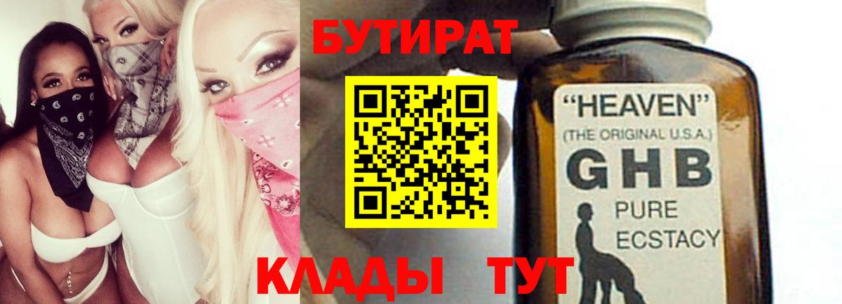 Бутират оксибутират  Вход с VPN  Керчь 