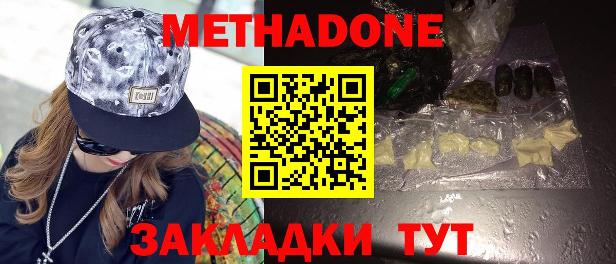 Метадон methadone Керчь